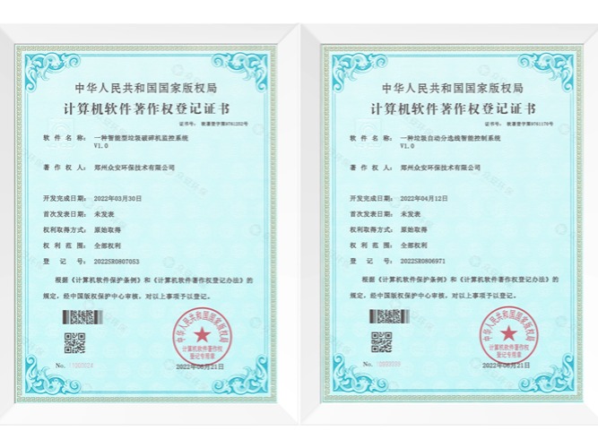 软件著作权证书