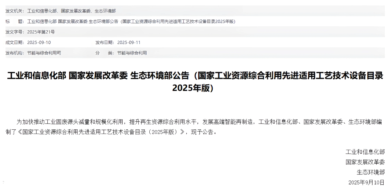 工业和信息化部 国家发展改革委员.png