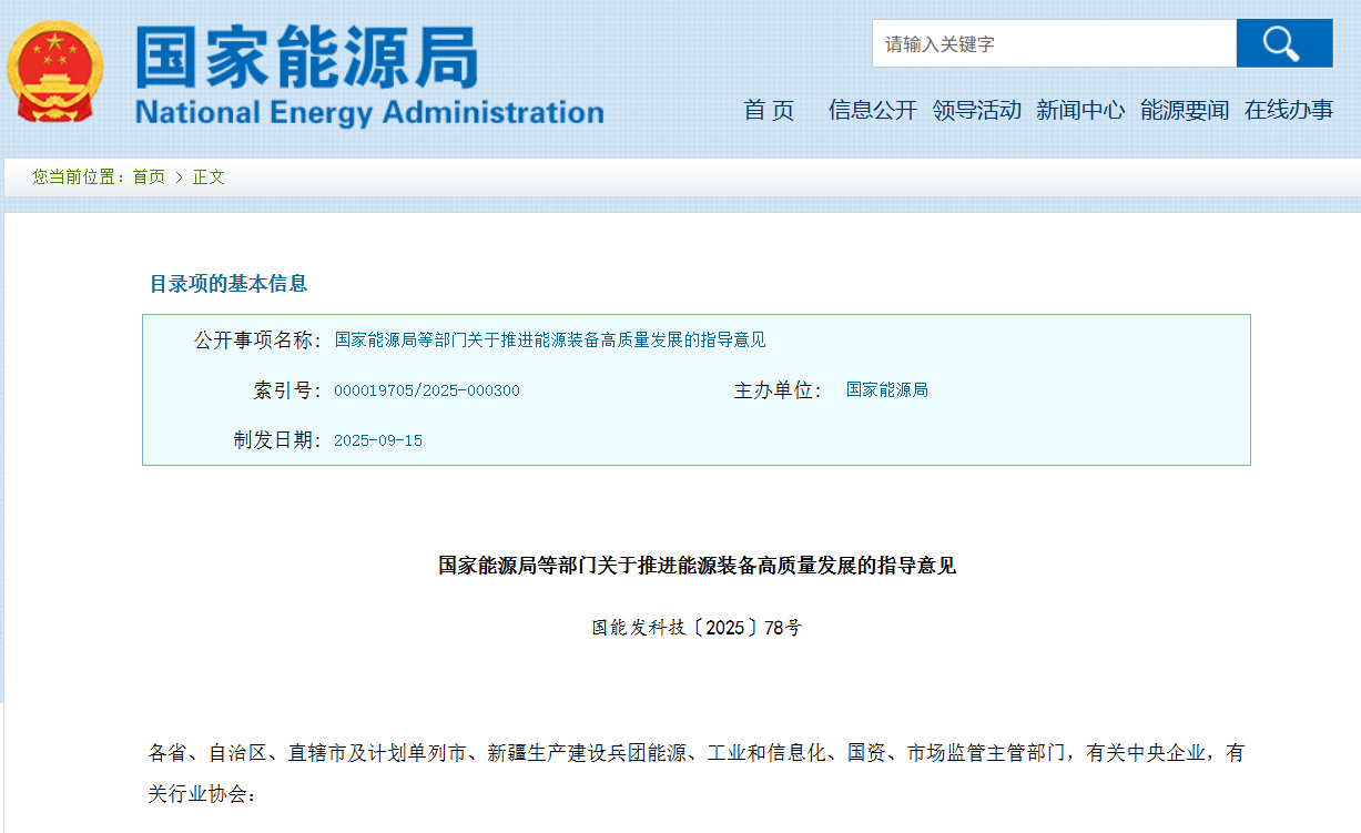 国家能源局推进能源装备.png