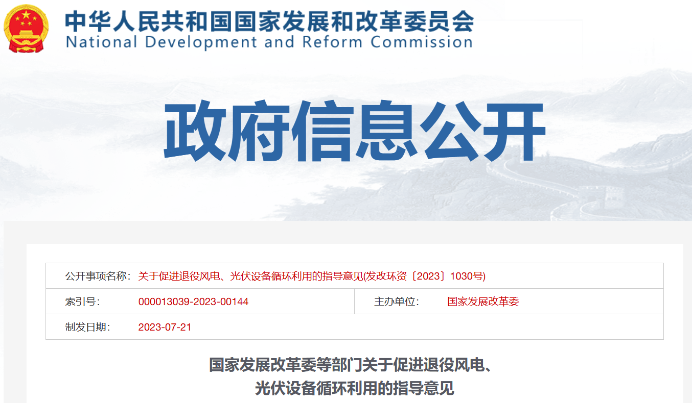 风电叶片回收处置政策.png 风电叶片回收处置政策.png