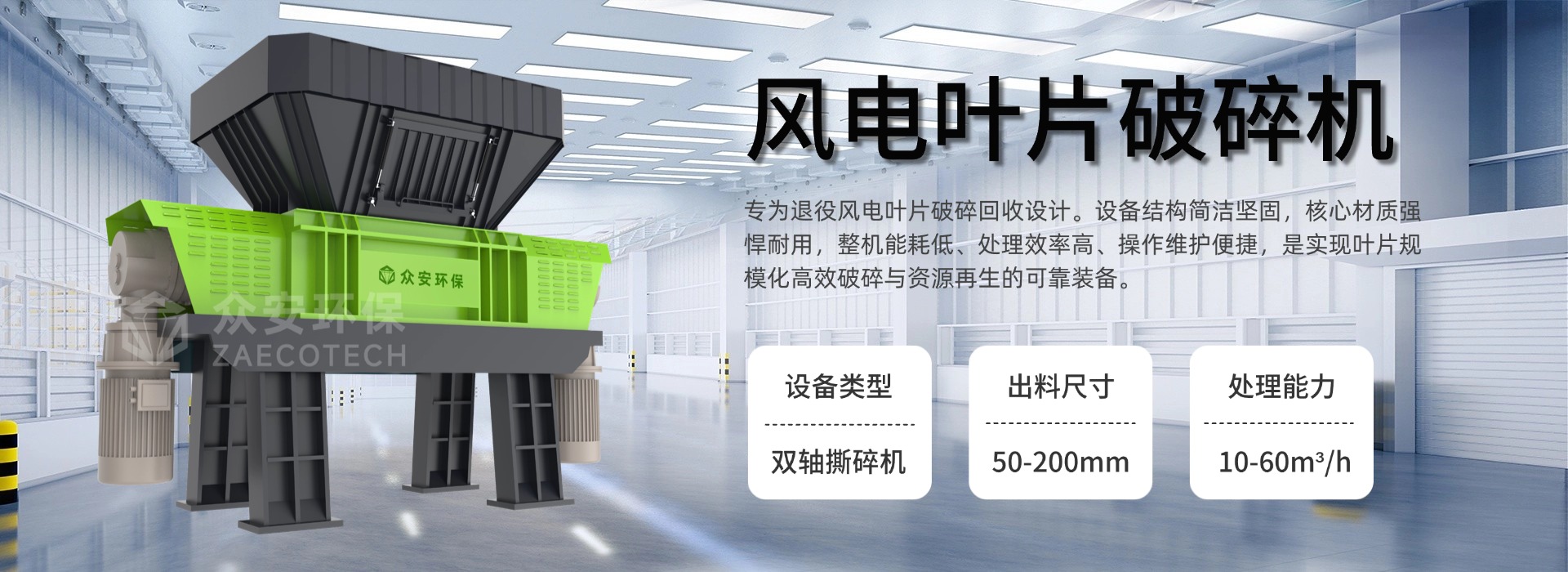 风电叶片破碎机.jpg